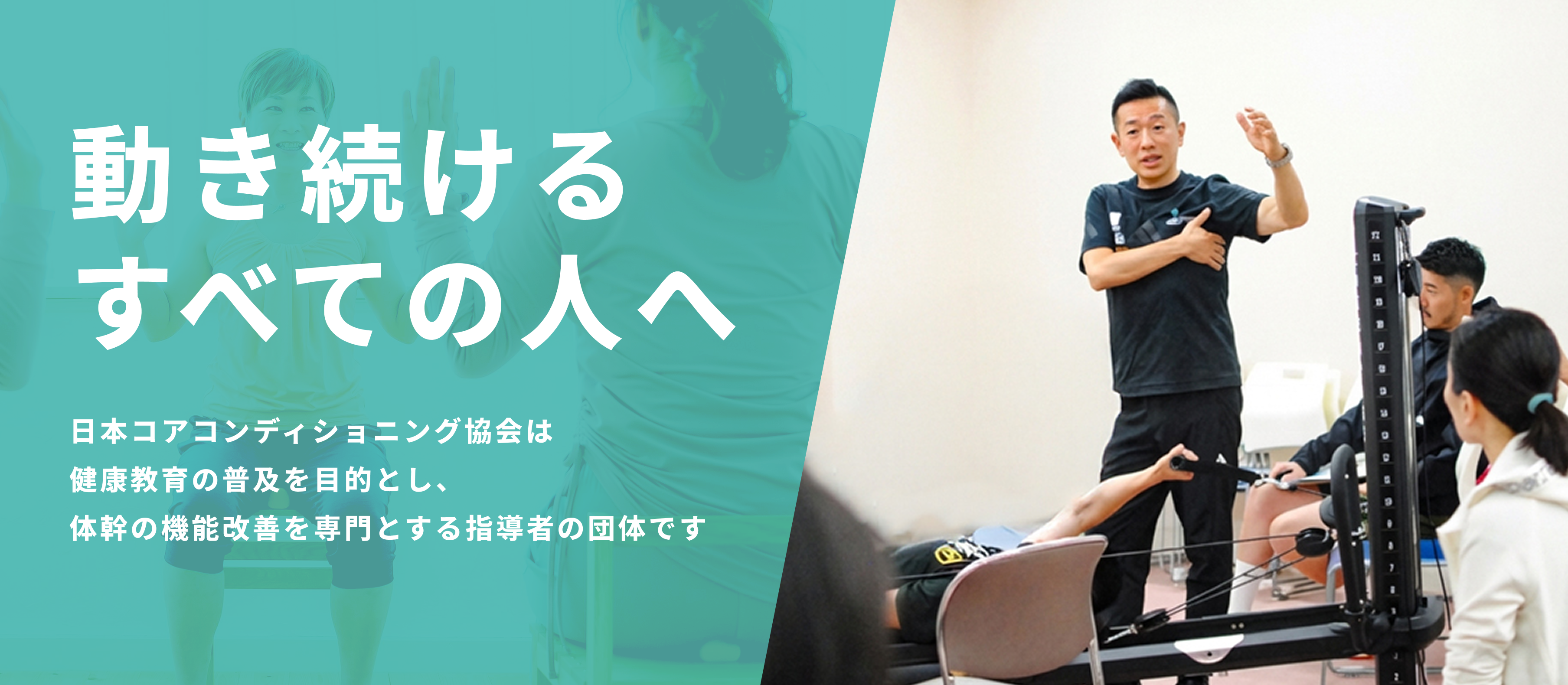 健康習慣は体幹ケアから。