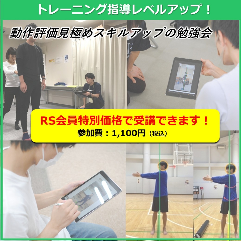 動作評価の見極めスキルを上げる！スポーツトレーナーによる代償動作の勉強会開催！ - [JCCA]一般財団法人 日本コアコンディショニング協会  [JCCA]一般財団法人 日本コアコンディショニング協会