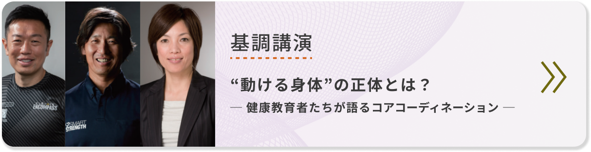 基調講演