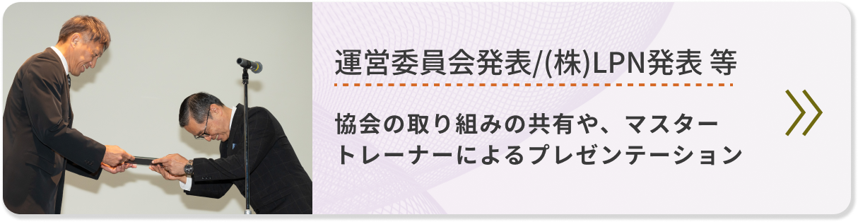 運営委員会発表