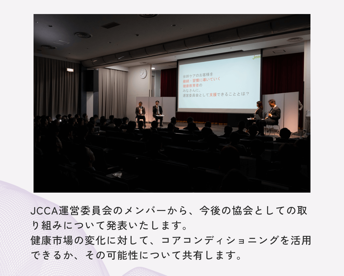 運営委員会発表の様子
