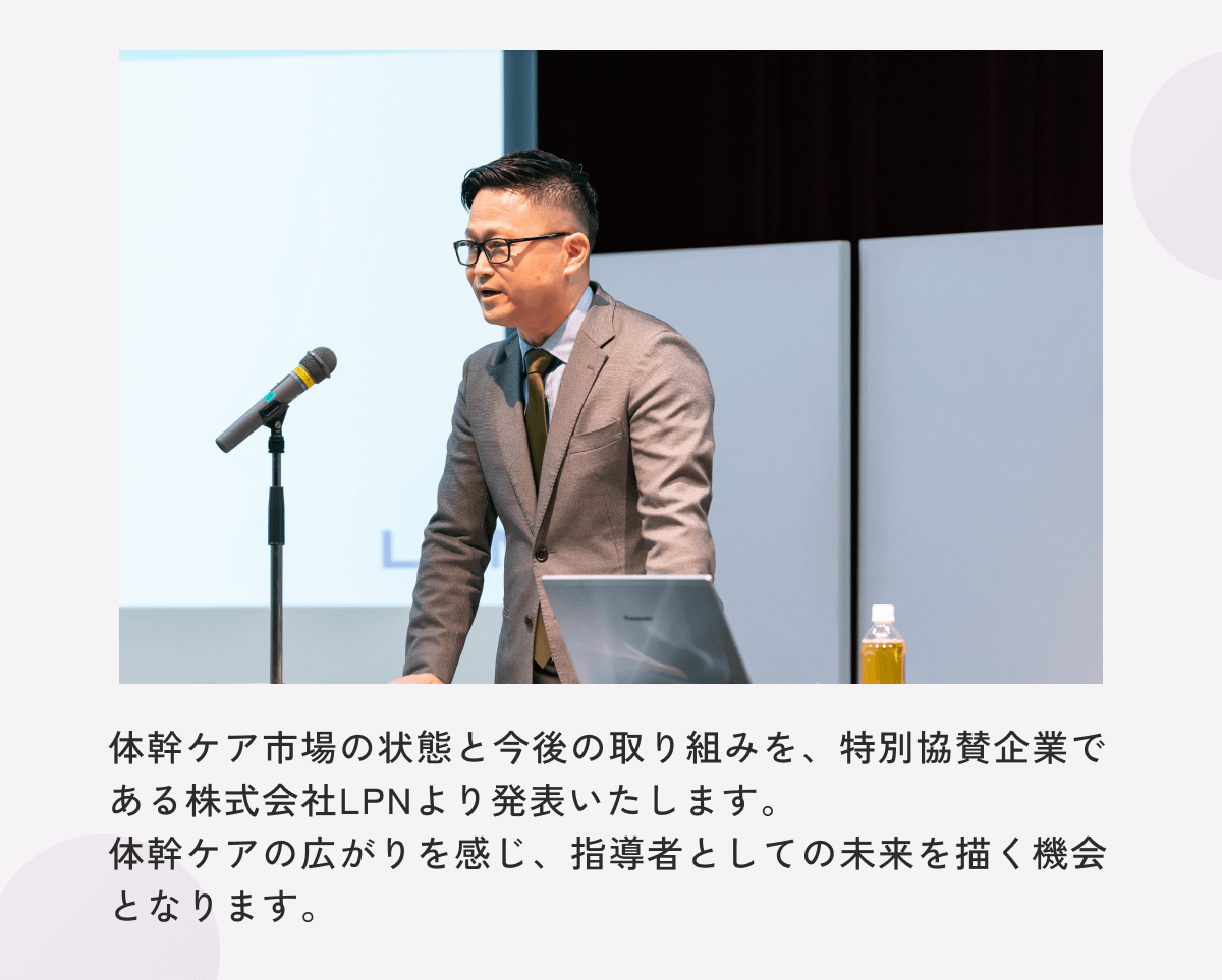 株式会社LPN発表の様子