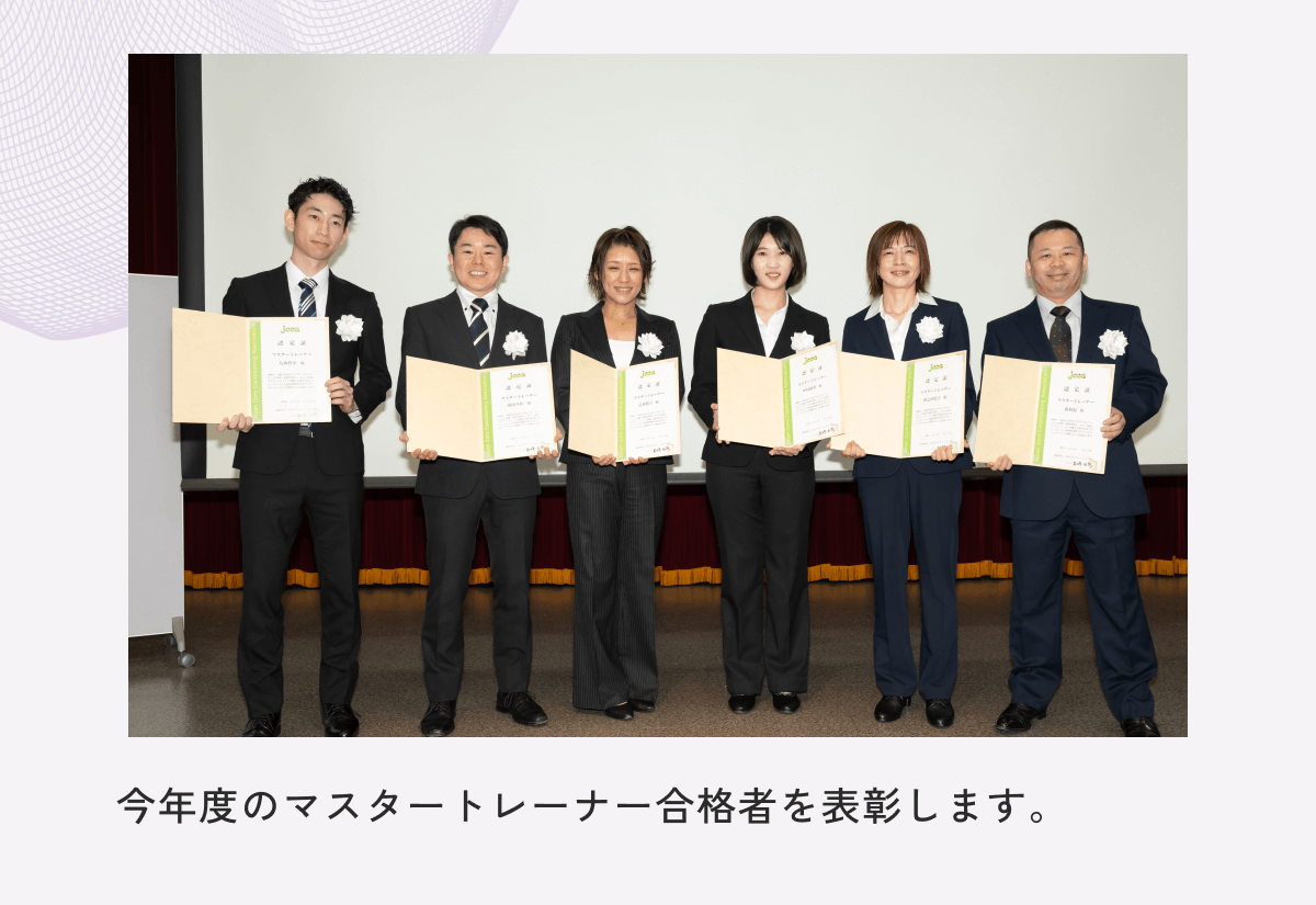 マスタートレーナー表彰の様子