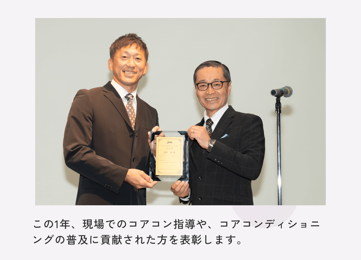 JCCAアワード表彰の様子