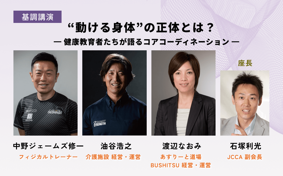 コアコンシンポジウム2025基調講演