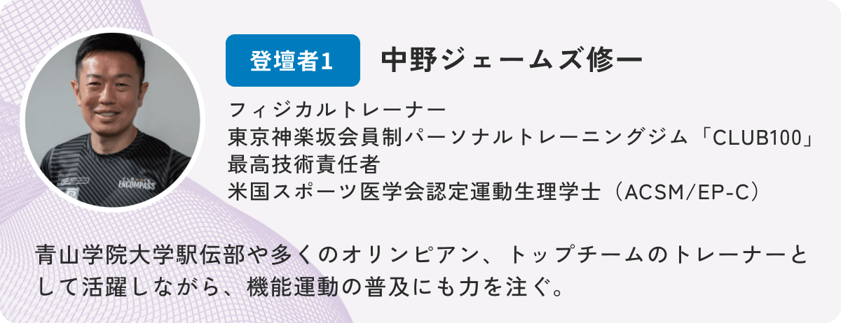 中野ジェームズ修一