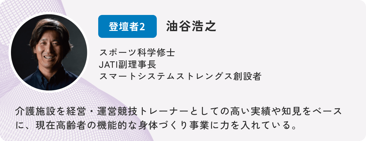 ︎油谷浩之