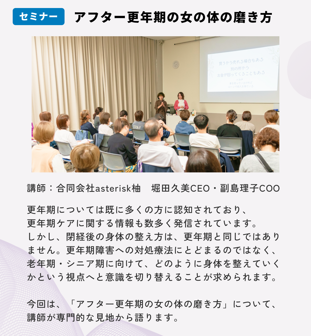 アフター更年期の女の体の磨き方