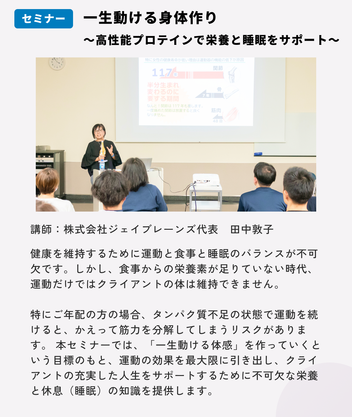 株式会社ジェイブレーンズ一生動ける身体作り ～高性能プロテインで栄養と睡眠をサポート～