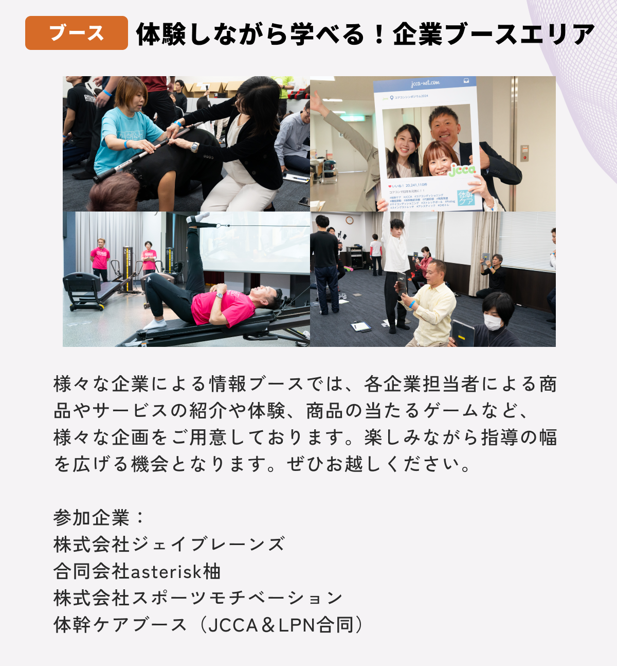 体験しながら学べる！企業ブースエリア
