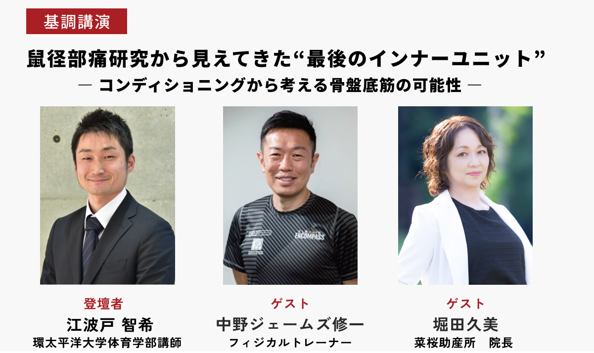 コアコンシンポジウム基調講演