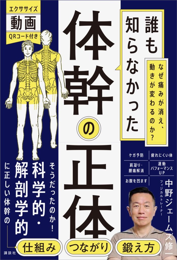 誰も知らなかった体幹の正体